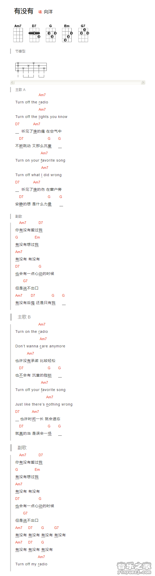 版本一 向阳《有没有》尤克里里弹唱谱