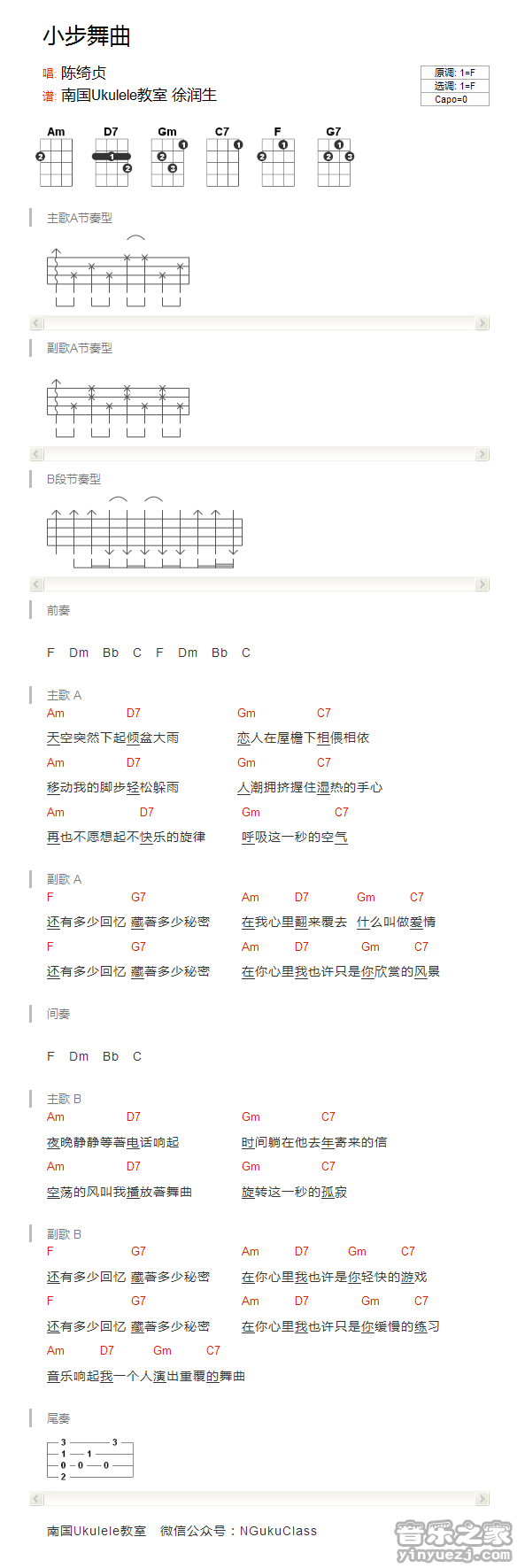 南国版 陈绮贞《小步舞曲》尤克里里弹唱谱