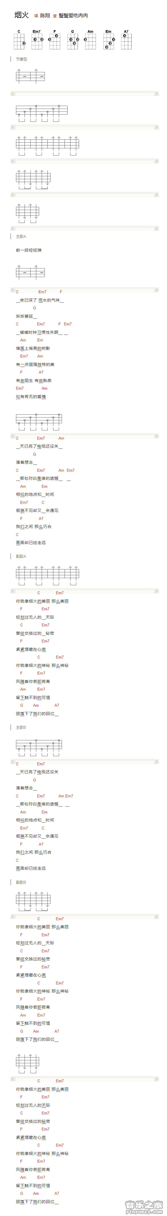 版本一 陈翔《烟火》尤克里里弹唱谱