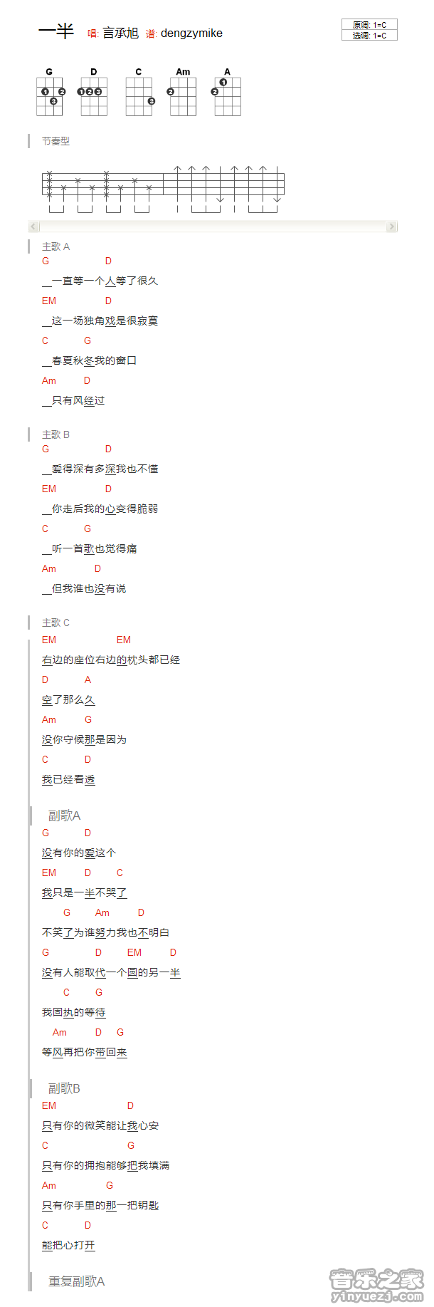版本一 言承旭《一半》尤克里里弹唱谱