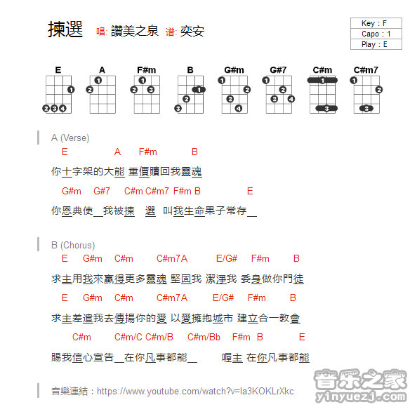 版本一 赞美之泉《拣选》尤克里里弹唱谱