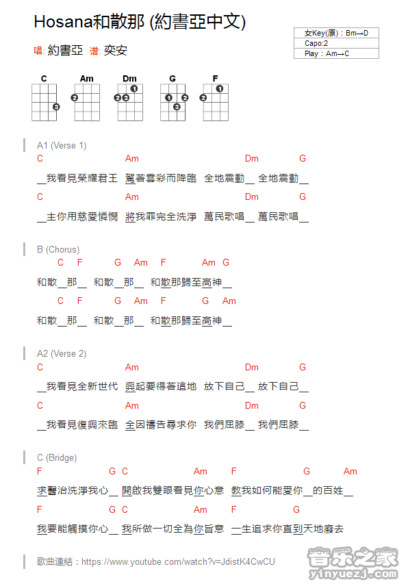 版本一 约书亚《和散那》尤克里里弹唱谱