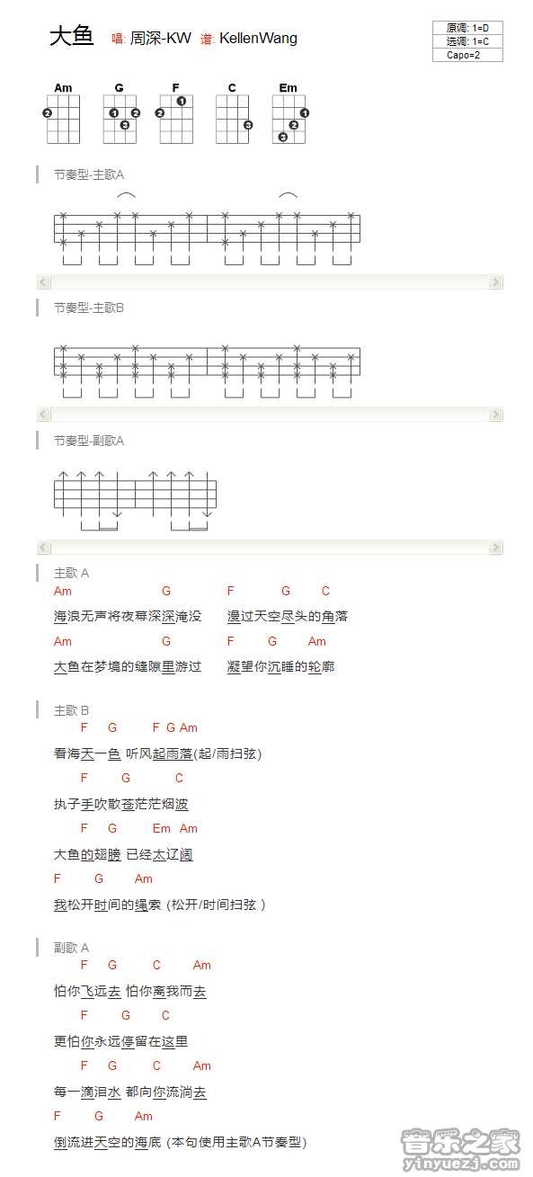 版本一 周深《大鱼》尤克里里弹唱谱