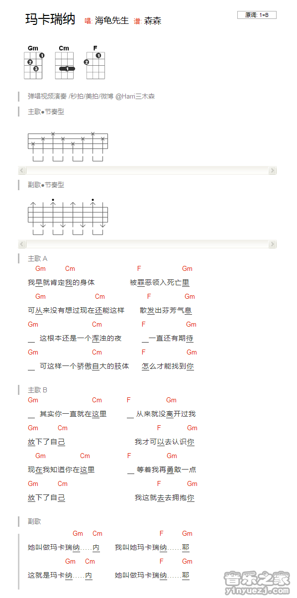 1海龟先生《玛卡瑞纳》尤克里里谱