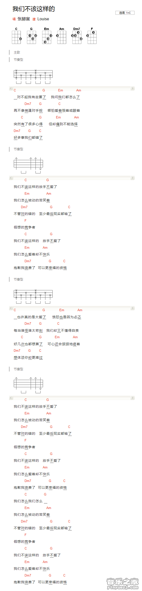 张赫宣《我们不该这样的》尤克里里弹唱谱