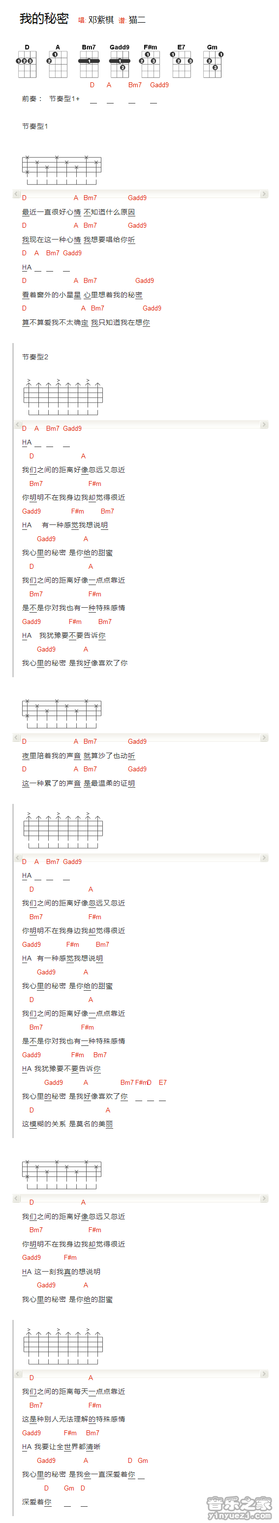 D调版 邓紫棋《我的秘密》尤克里里弹唱谱