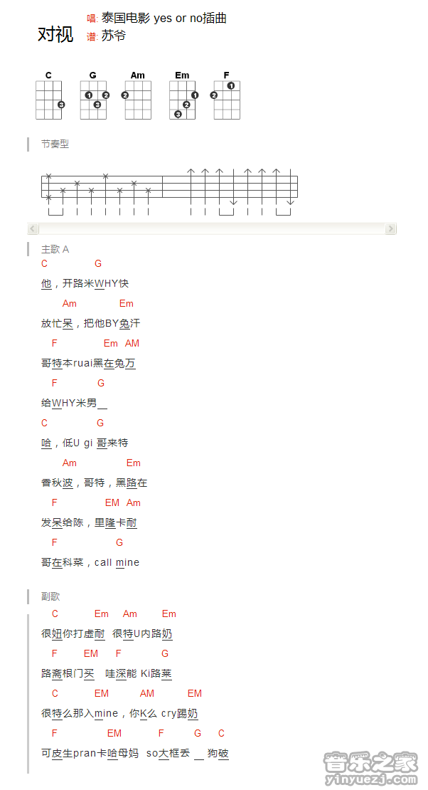 yes or no《对视》尤克里里弹唱谱
