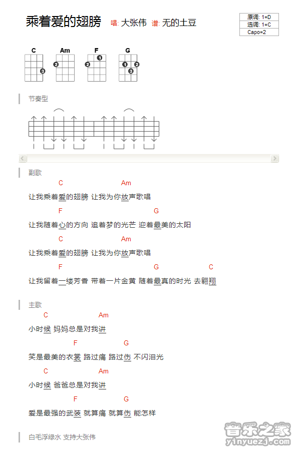 大张伟《乘着爱的翅膀》尤克里里弹唱谱