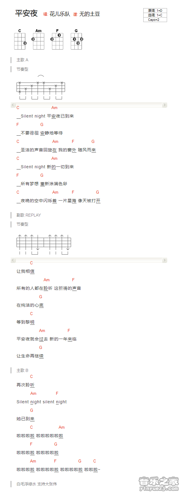 版本一 花儿乐队《平安夜》尤克里里弹唱谱