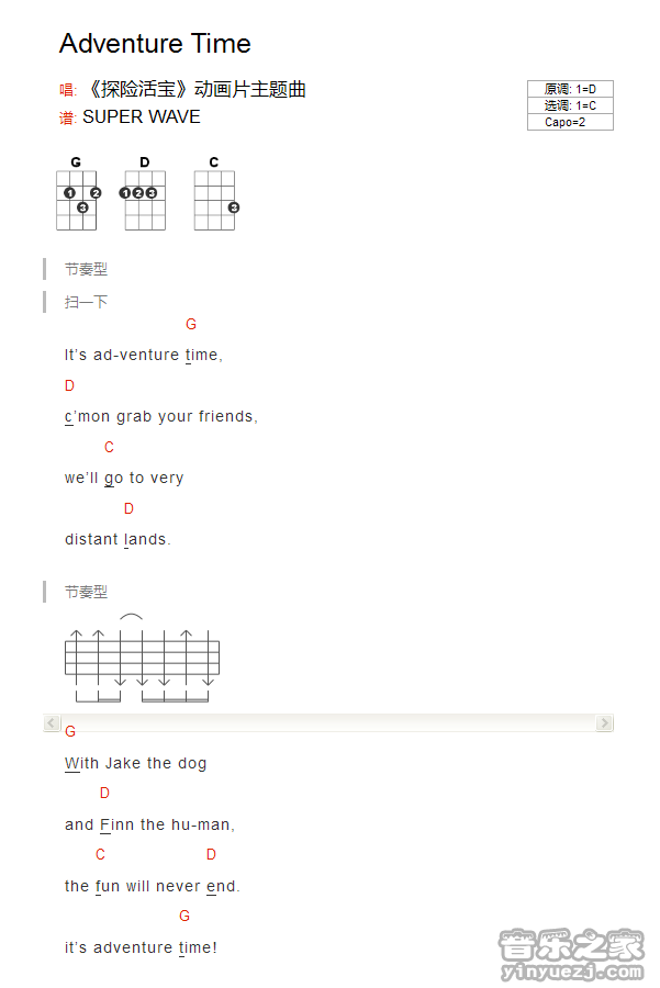 探险活宝《adventure time》尤克里里弹唱谱