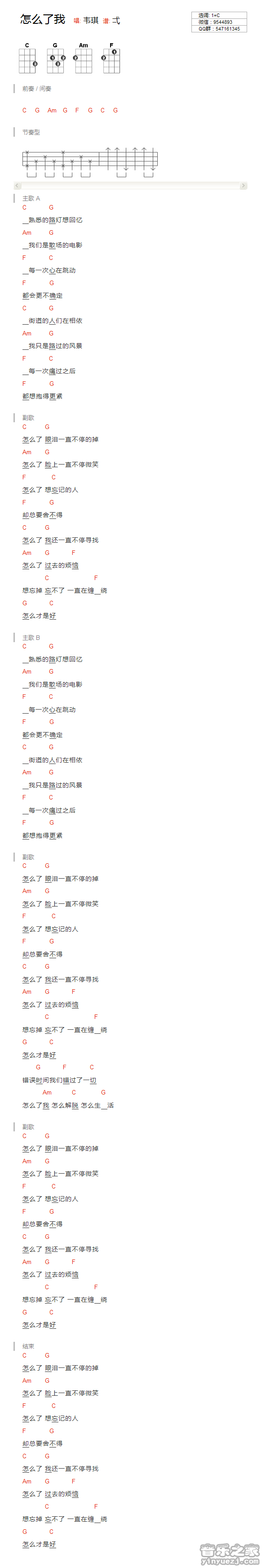 版本一 韦琪《怎么了我》尤克里里弹唱谱