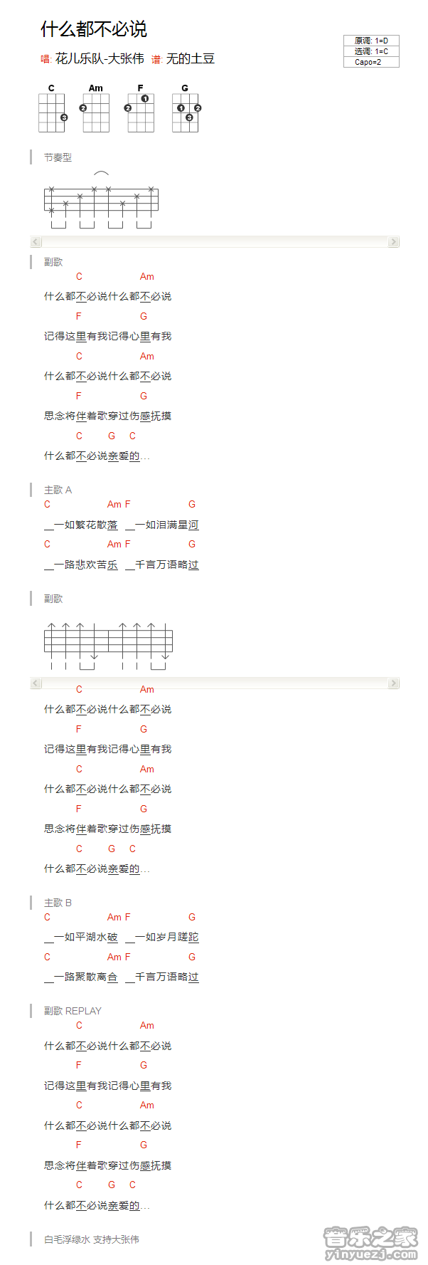 大张伟《什么都不必说》尤克里里弹唱谱