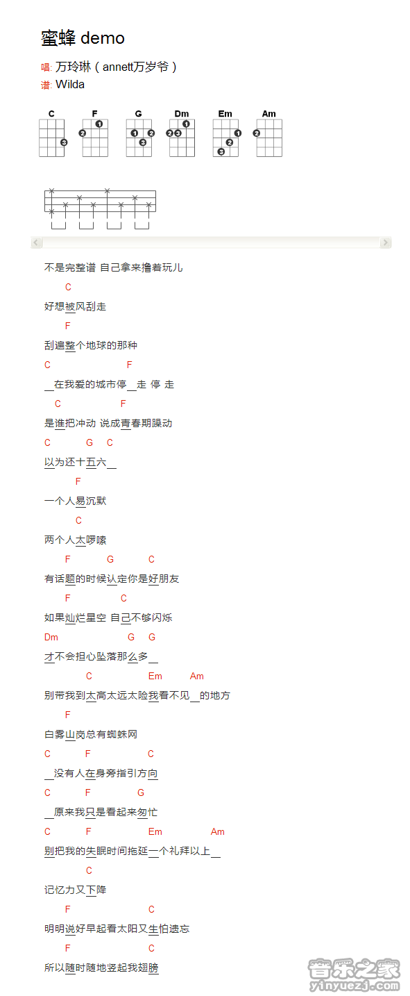版本一 万岁爷《蜜蜂demo》尤克里里弹唱谱
