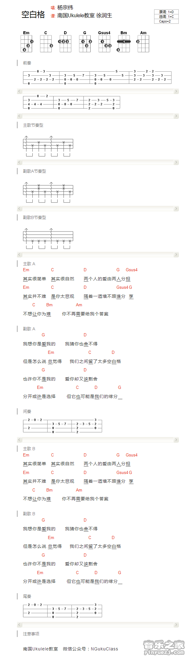 版本一 杨宗纬《空白格》尤克里里弹唱谱