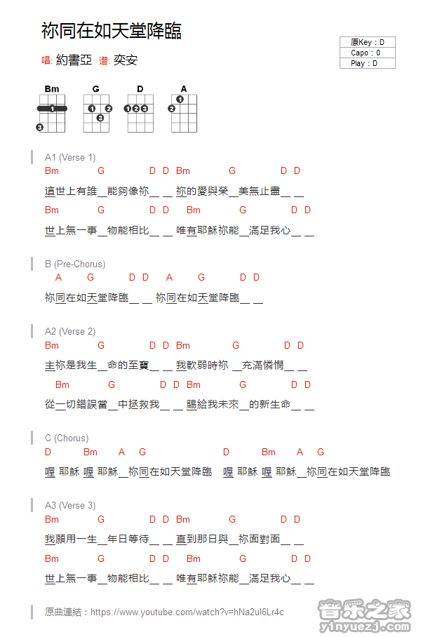 约书亚《你同在如天堂降临》尤克里里弹唱谱