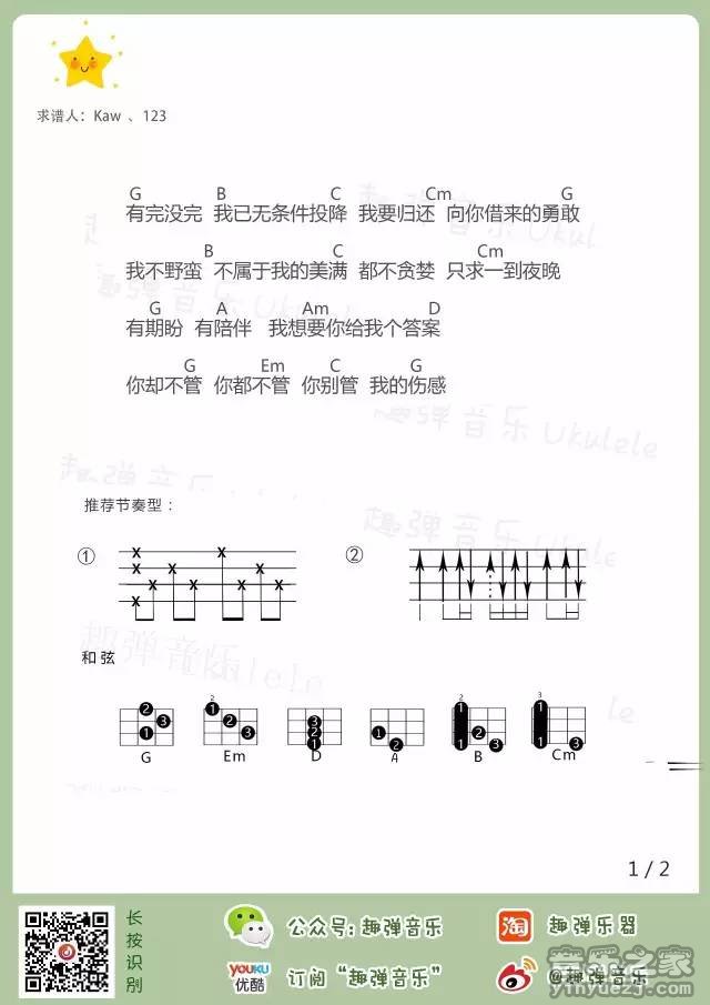 2趣弹版 蔡健雅《十万毫升泪水》尤克里里弹唱谱