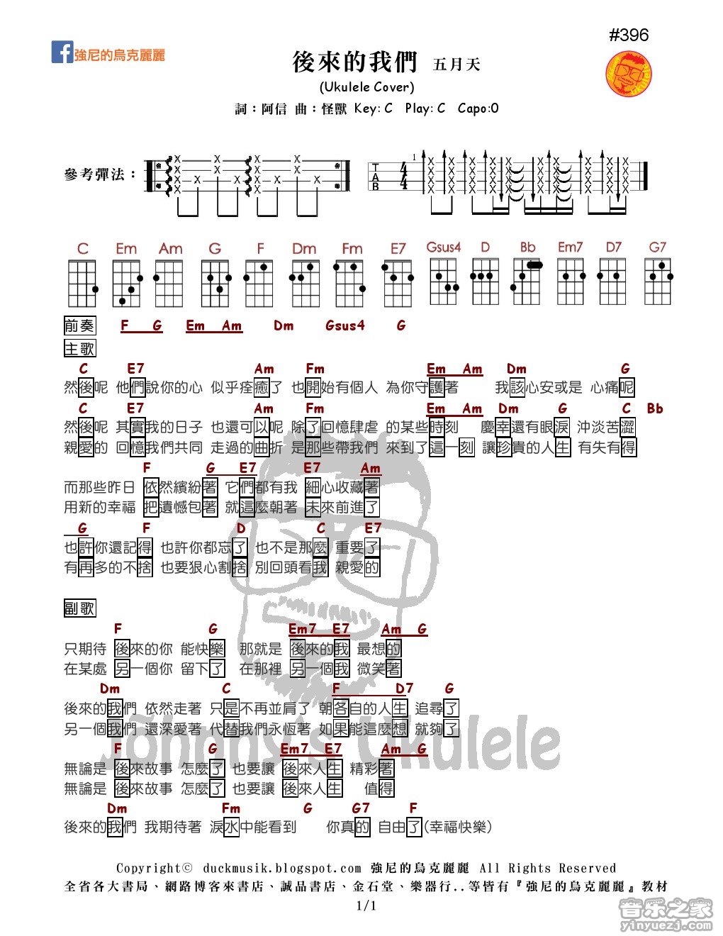 强尼版 五月天《后来的我们》尤克里里弹唱谱