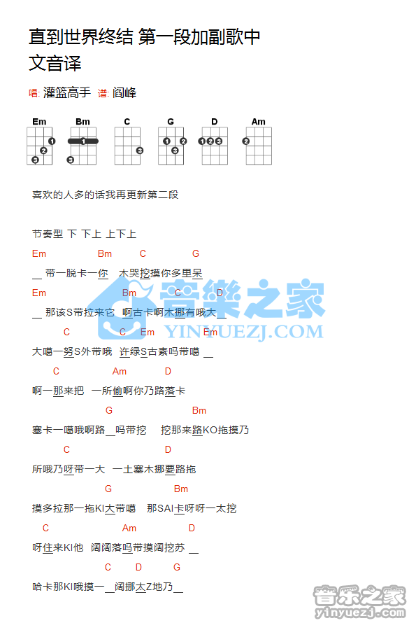 灌篮高手《直到世界尽头》尤克里里弹唱谱