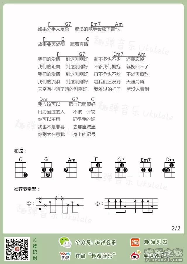 3趣弹版 薛之谦《刚刚好》尤克里里弹唱谱