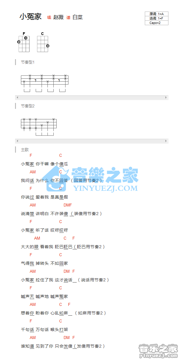 版本一 赵薇《小冤家》尤克里里弹唱谱