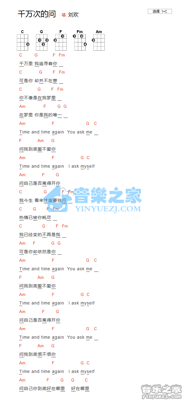 版本一 刘欢《千万次的问》尤克里里弹唱谱