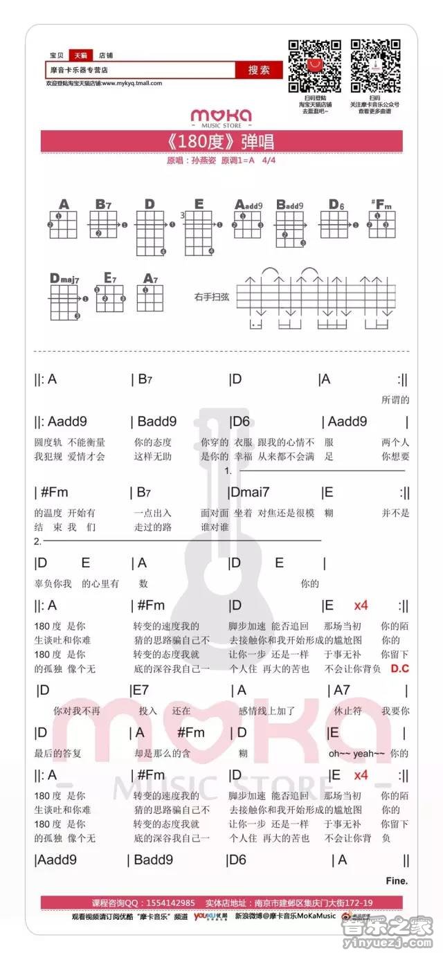 摩卡版 孙燕姿《180度》尤克里里弹唱谱