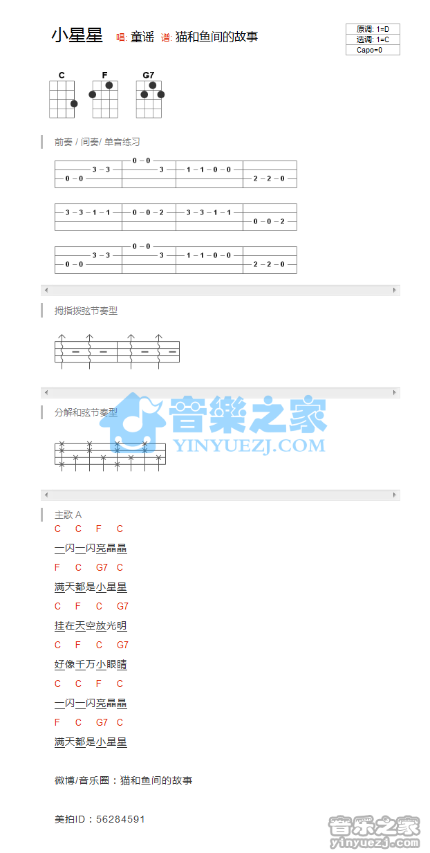 版本一 《小星星》尤克里里弹唱谱