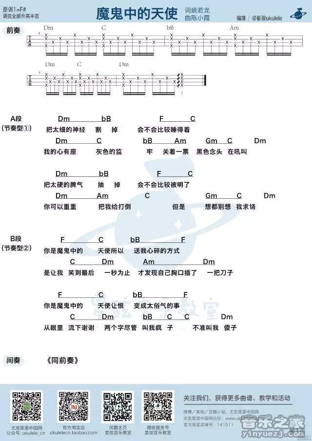 1星弦版 田馥甄《魔鬼中的天使》尤克里里弹唱谱