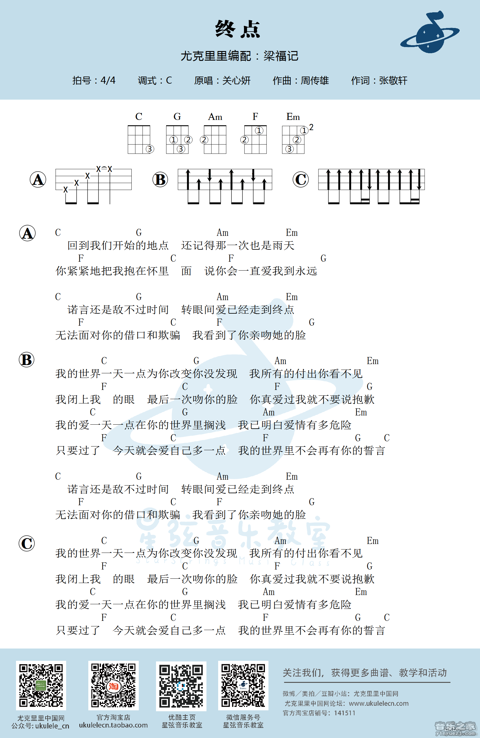 星弦版 关心妍《终点》尤克里里弹唱谱