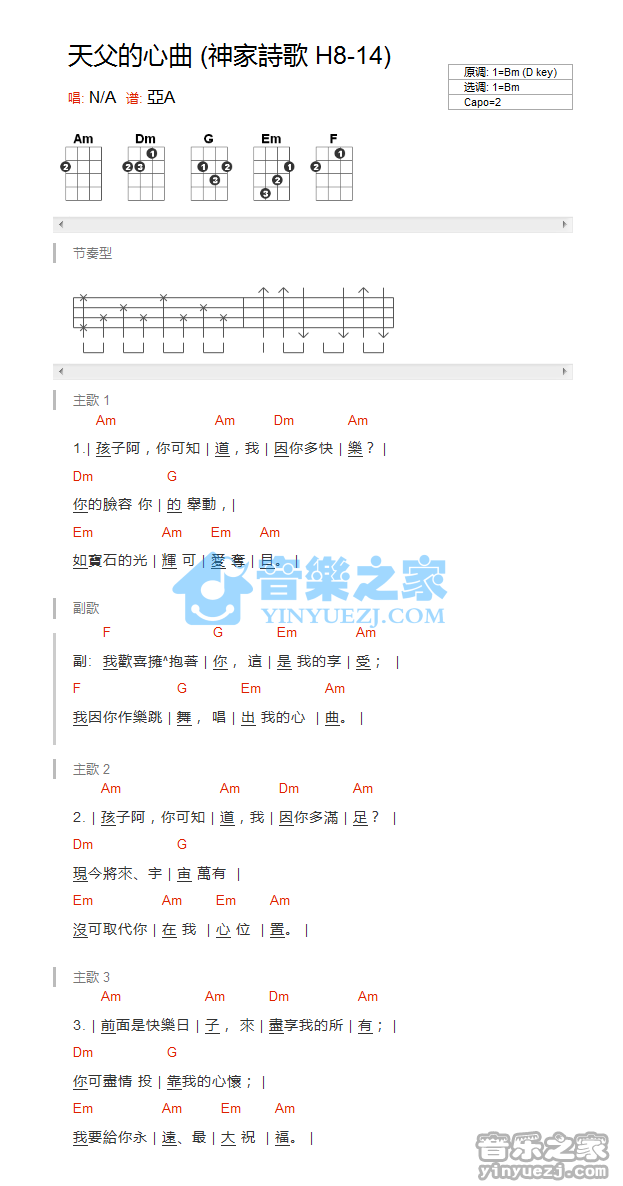 神家诗歌《天父的心》尤克里里弹唱谱