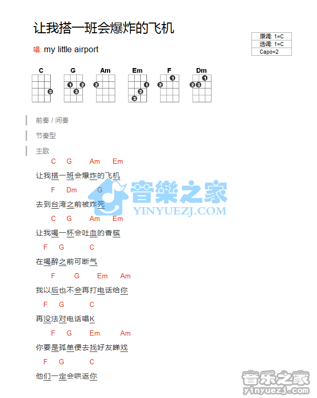 《让我搭一班会爆炸的飞机》尤克里里弹唱谱