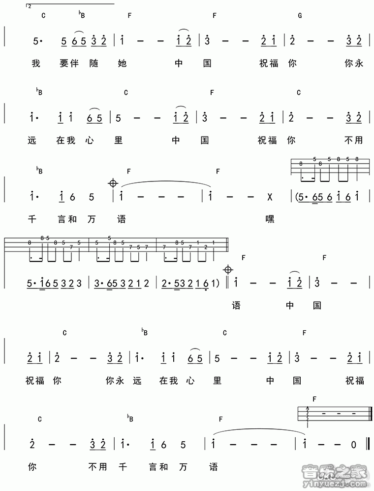 2四线谱版 高枫《大中国》尤克里里弹唱谱