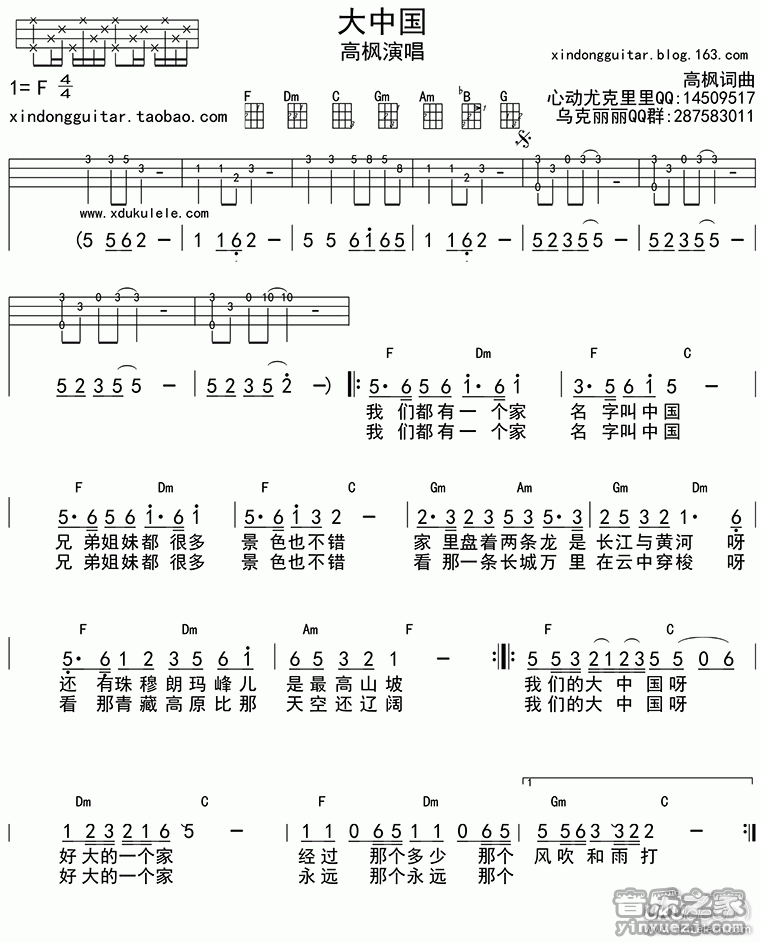 1四线谱版 高枫《大中国》尤克里里弹唱谱
