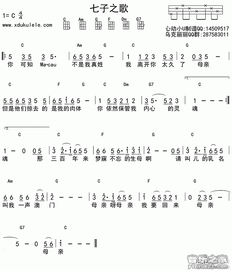 四线谱版 儿歌《七子之歌》尤克里里弹唱谱