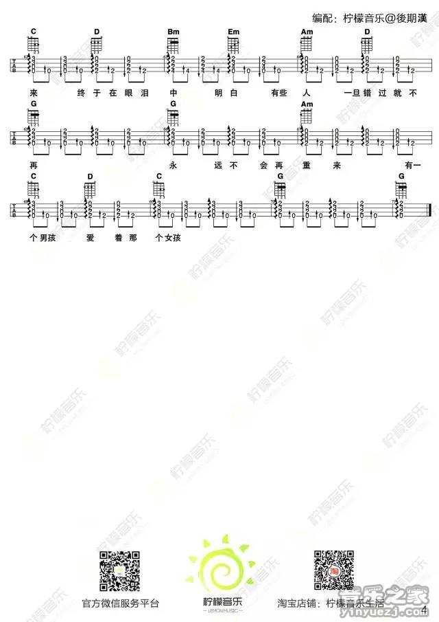 4柠檬男生+女生版 刘若英《后来》尤克里里弹唱谱