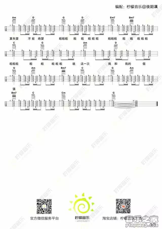 3柠檬版 五月天《倔强》尤克里里弹唱谱