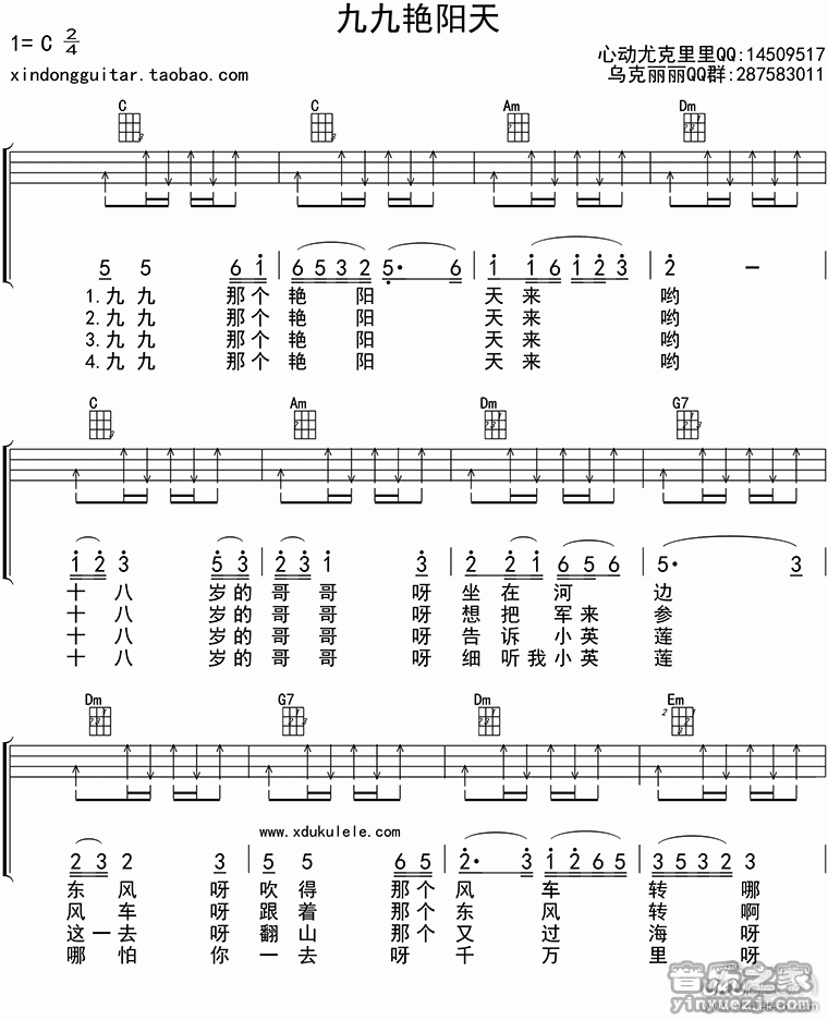 1四线谱版 《九九艳阳天》尤克里里弹唱谱