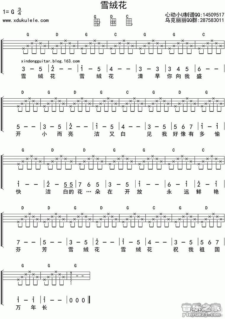 四线谱版 《雪绒花》尤克里里弹唱谱