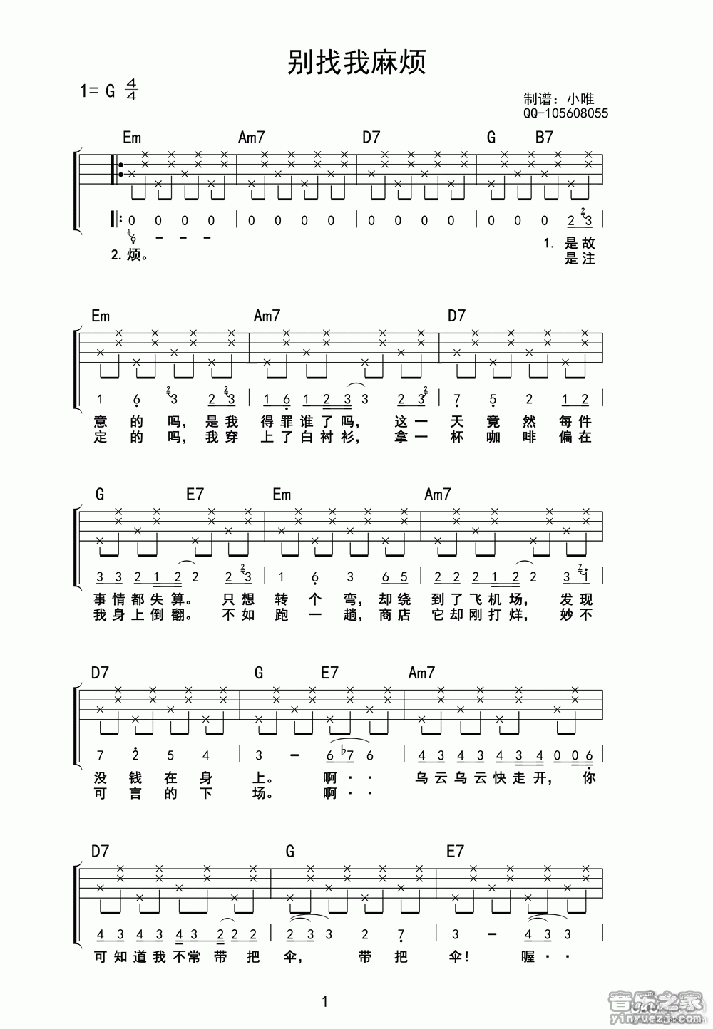 1四线谱版 蔡健雅《别找我麻烦》尤克里里弹唱谱