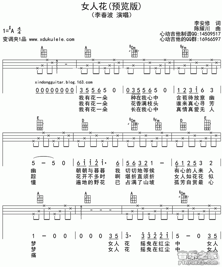 1四线谱版 李春波《女人花》尤克里里弹唱谱