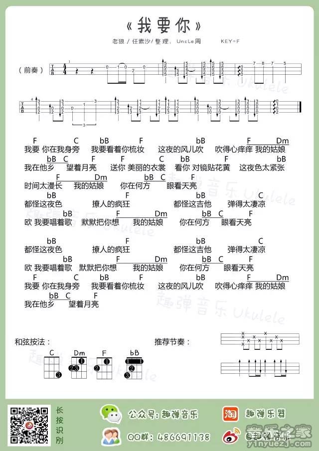 趣弹版 驴得水《我要你》尤克里里弹唱谱