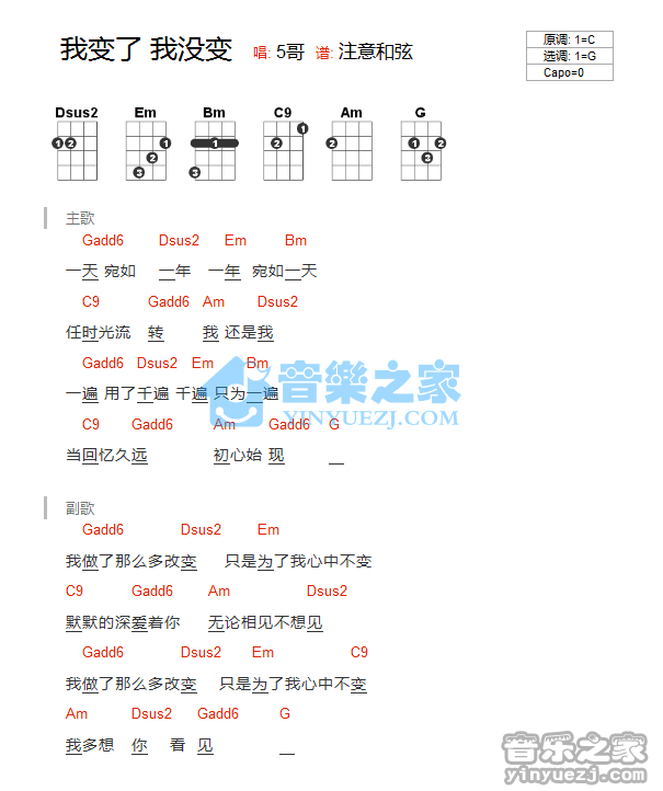 杨宗纬《我变了我没变》尤克里里弹唱谱