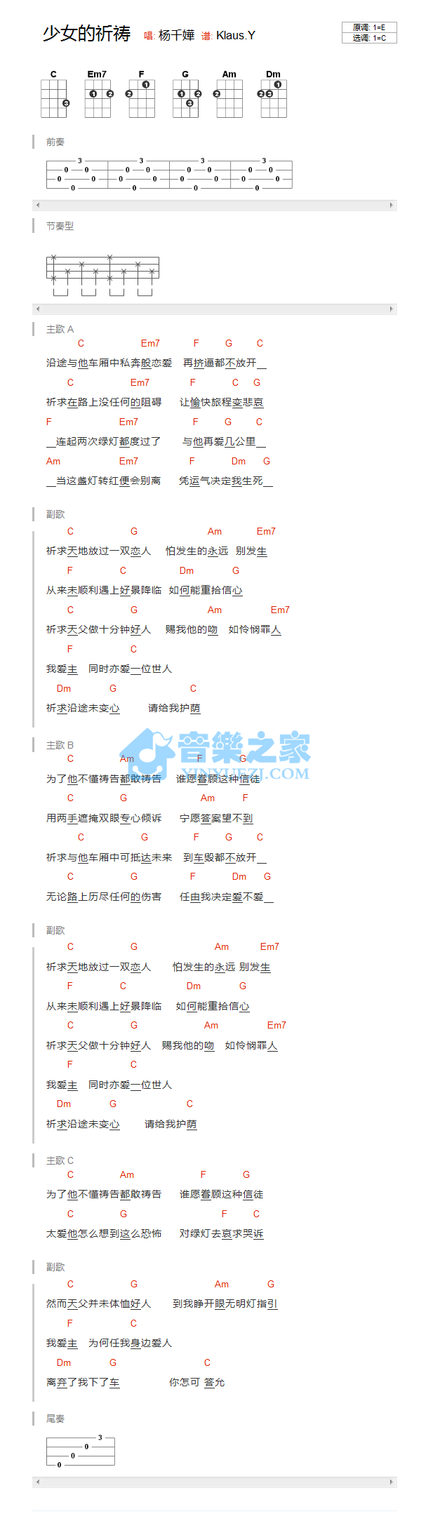 杨千嬅《少女的祈祷》尤克里里弹唱谱