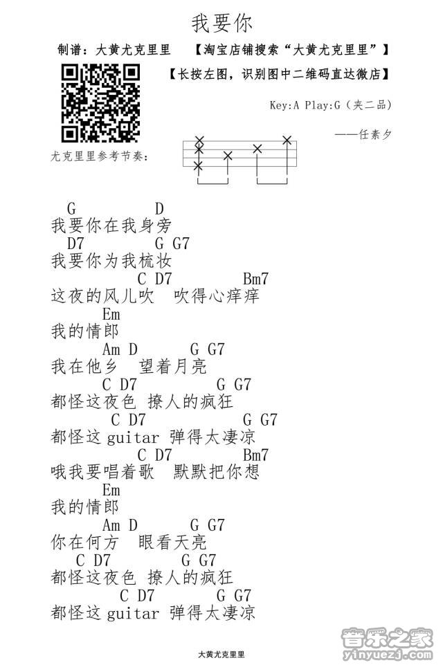 1大黄版 任素汐《我要你》尤克里里弹唱六线谱