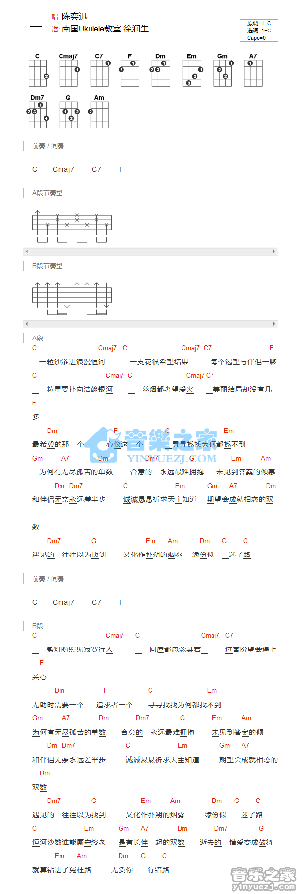 陈奕迅《一》尤克里里弹唱谱