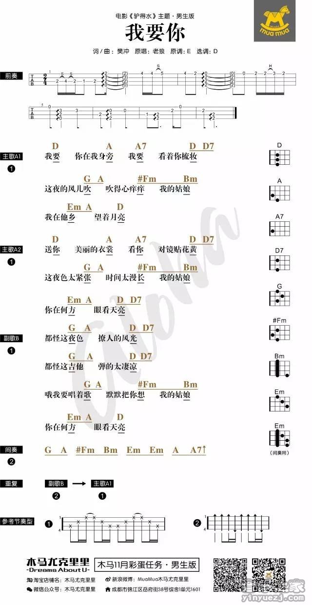 1木马男生+女生版 任素汐《我要你》尤克里里弹唱谱