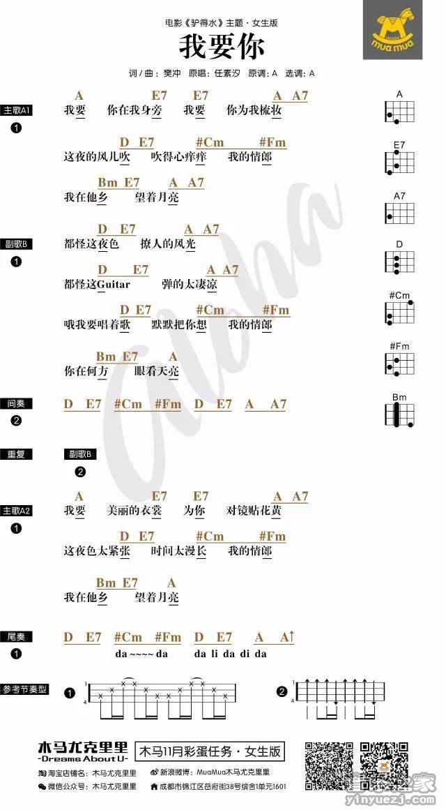 木马男生+女生版 任素汐《我要你》尤克里里弹唱谱
