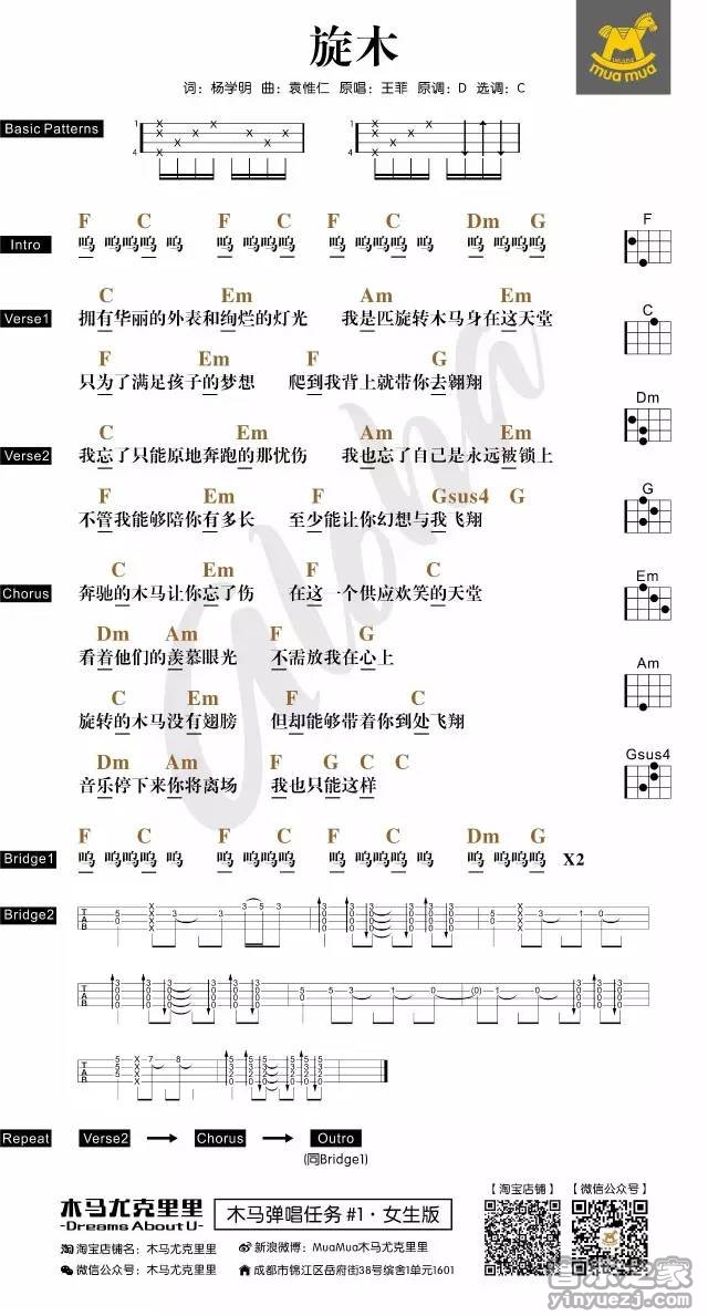 木马女生版 王菲《旋木》尤克里里弹唱谱