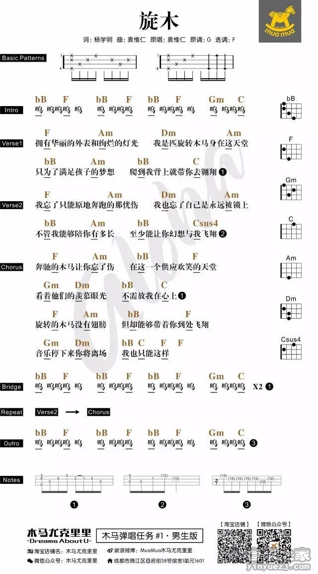 木马男生版 王菲《旋木》尤克里里弹唱谱