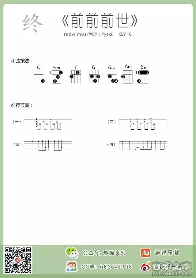 4趣弹版 你的名字《前前前世》尤克里里弹唱谱